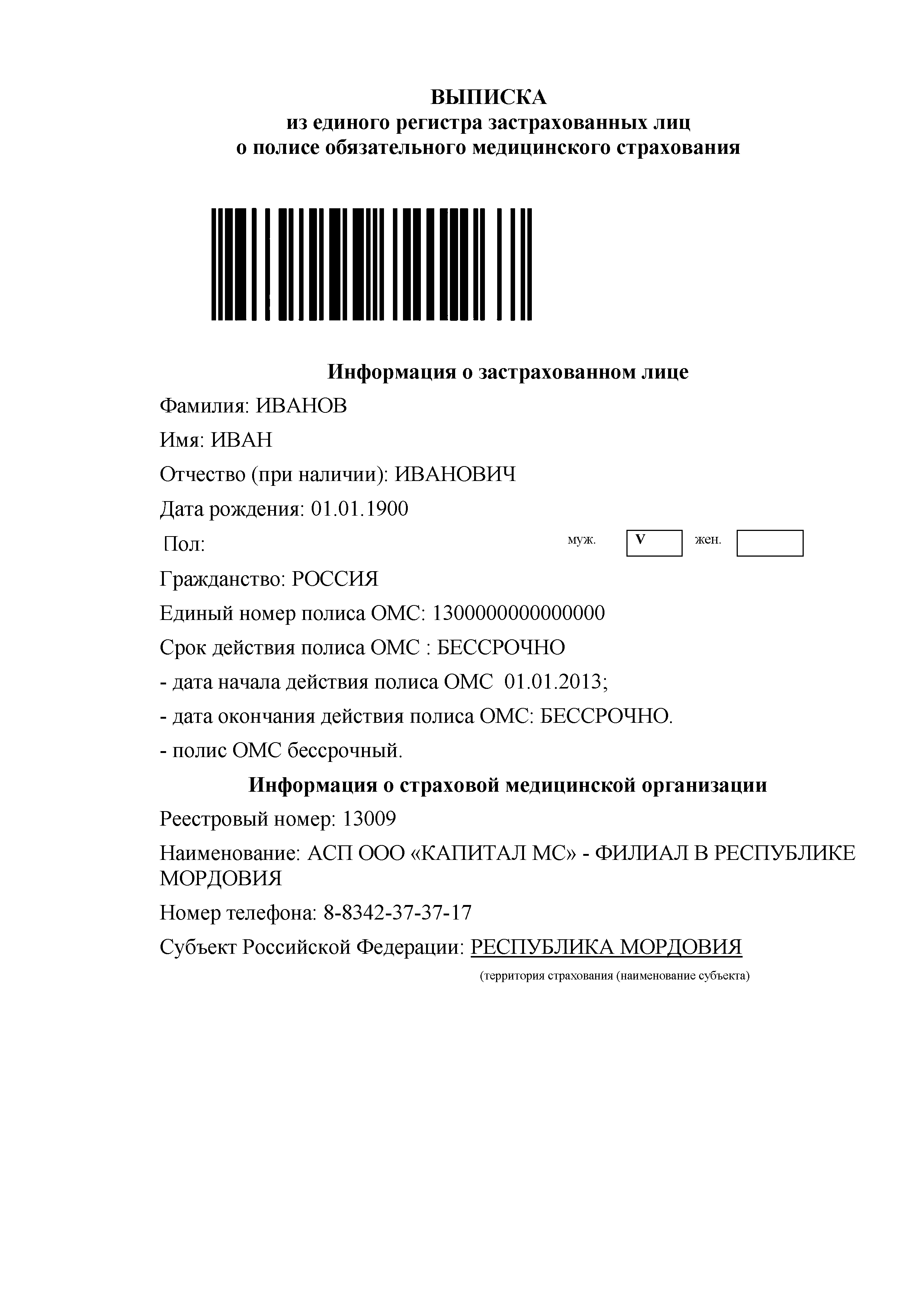 Образцы действующих документов ОМС - Территориальный фонд обязательного медицинского  страхования РМ